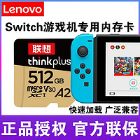 Lenovo 联想 存储卡Switch专用sd内存卡ns储存卡任天堂3ds游戏机tf卡