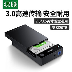 UGREEN 绿联 硬盘盒3.5/2.5英寸外接3.0通用笔记本电脑sata械硬盘外接盒子