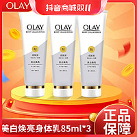 抖音超值购：OLAY 玉兰油 超白身体乳烟酰胺滋润补水保湿焕亮香氛美白身体乳秋冬