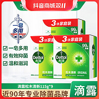 抖音超值购、移动端：Dettol 滴露 健康抑菌香皂香味持久不紧绷温和专用