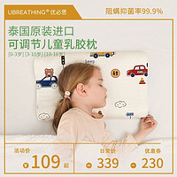 UBREATHING 优必思 儿童乳胶枕头泰国原装进口1-3-6岁以上宝宝婴幼儿学生枕芯