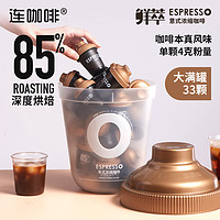 88VIP：Coffee Box 连咖啡 经典4g*33颗