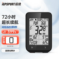 iGPSPORT 迹 iGS320山地公路自行车码表GPS防水防雾智能骑行装备 72小时续航支持功率计 iGS320码表