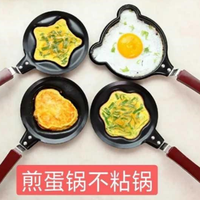 爱心早餐鸡蛋锅不粘小煎锅煎荷包蛋迷你平底锅具煎蛋创意模具