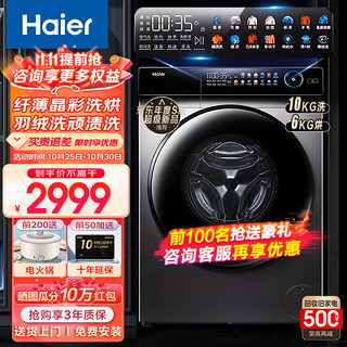 Haier 海尔 晶彩系列 G100308HB10S 冷凝式洗烘一体机 10kg