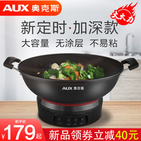 AUX奥克斯电炒锅家用多功能电热锅铸铁蒸煮炖一体式插电炒菜锅大功率