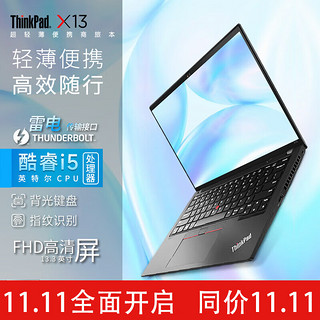 ThinkPad 思考本 联想 ThinkPad X13 gen1 13.3英寸X系列高端轻薄本 商用办公本 i