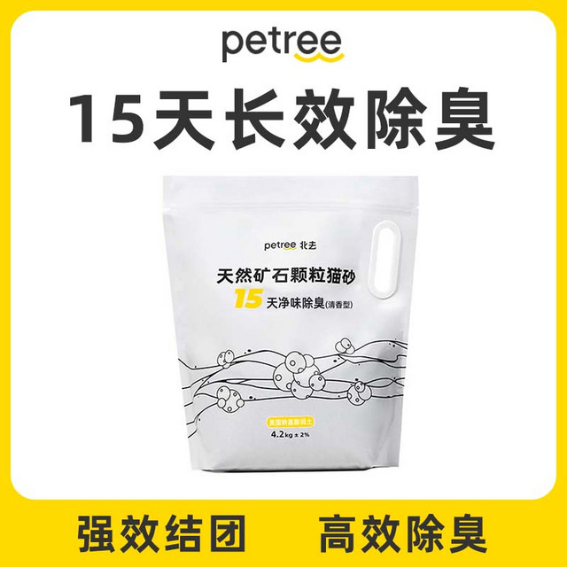 petree 北去天然进口钠基矿石猫砂矿砂膨润土除臭抑菌低粉尘不沾底