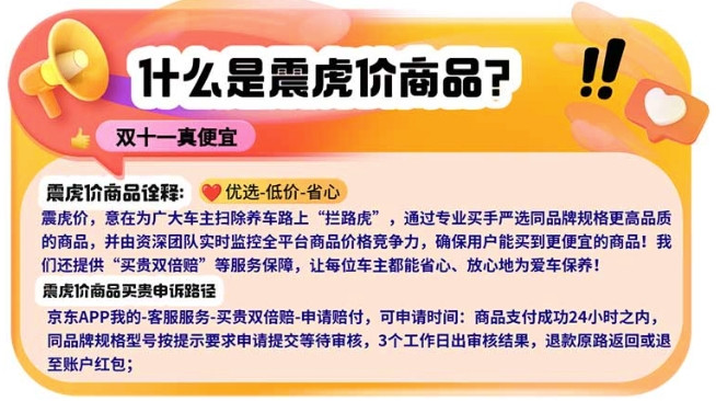 京东汽车【震虎价】 全网最低价 认准这个标