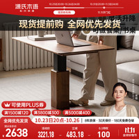 源氏木语实木茶几升降餐桌家用橡木书桌现代简约客厅茶桌【黑胡桃木1.2m】