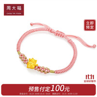 周大福 招财猫系列足金黄金转运珠双色织手绳 EOR948