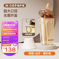 Nice Papa 奶爸爸 Nicepapa）PPSU翻盖奶瓶240ML宽口径