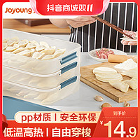 抖音超值购：Joyoung 九阳 家用饺子盒冰箱收纳盒冷冻水饺馄饨盒带盖组合装速冻保险盒