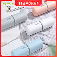 抖音超值购：ecoco 意可可 旅行洗漱杯便携式出差刷牙杯子牙缸牙膏盒漱口杯收纳三合一