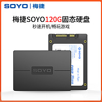 SOYO 梅捷 120G 240G 256G SSD固态硬盘2.5英寸笔记本台式电脑主机SATA3