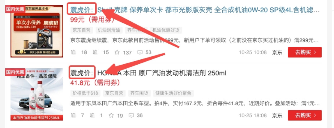 京东汽车【震虎价】 全网最低价 认准这个标