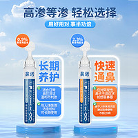 BiNuo 鼻诺 生理性盐水 等渗次抛 15mL*7支