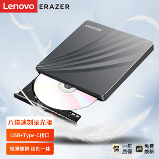 Lenovo 联想 异能者外置光驱八倍速笔记本台式机USB/type-c双接口 移动外接光驱DVD光盘刻录机