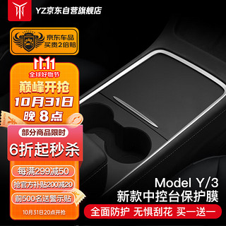 YZ 适用特斯拉中控保护膜内饰改装配件Model3/Y中控台硬膜哑光黑