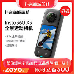 Insta360 影石 X3防抖运动相机360全景摩托骑行路亚滑雪跑步防水