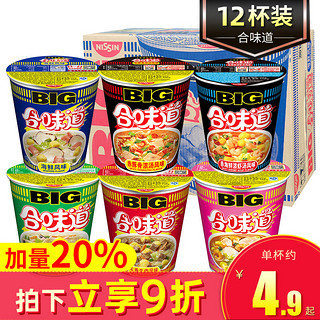 NISSIN 日清食品 日清合味道大杯big整箱海鲜猪骨赤豚骨浓汤五香XO酱即食方便泡面