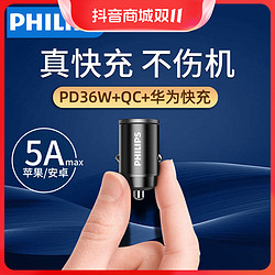 PHILIPS 飞利浦 车载充电器快充一拖二汽车点烟器转换插头usb插座隐形车充