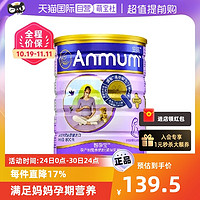 Anmum 安满 孕妇奶粉正品新西兰进口含叶酸孕期奶粉800g妈妈罐装