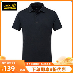 Jack Wolfskin 狼爪 JACKWOLFSKIN狼爪男POLO衫夏户外纯色翻领休闲T恤5818131/5818132