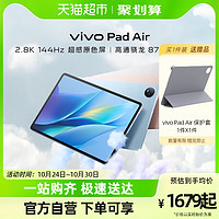 88VIP：vivo Pad Air平板电脑2023新款学生游戏骁龙870大屏幕平板vivopad
