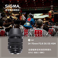 SIGMA 适马 免息sigma适马 24-70mm F2.8 Art全幅防抖挂机人像标准镜头大三元