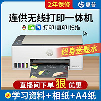 抖音超值购：HP 惠普 新品惠普tank583彩色连供无线家用小型打印机复印扫描一体机
