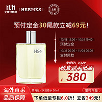 HERMÈS 爱马仕 律动H24男士香水 EDT 50ml