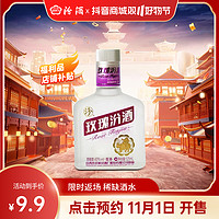 汾酒 玫瑰汾酒 单瓶40度125ml