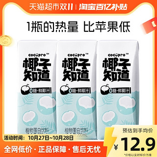 88VIP：椰子知道 0糖鲜椰汁椰汁椰奶200ml*3盒电解质水便携尝鲜