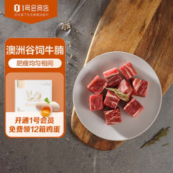One's Member 1号会员店 澳洲原切牛腩粒 谷饲原切 肥瘦相间 炖煮食材 牛肉 生鲜 1kg