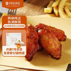 One's Member 1号会员店奥尔良鸡翅中 空气炸锅油炸鸡翅中烤翅炸鸡翅 1kg