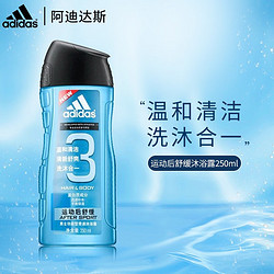 adidas 阿迪达斯 洗沐二合一 洗发水沐浴露 运动后舒缓250ml