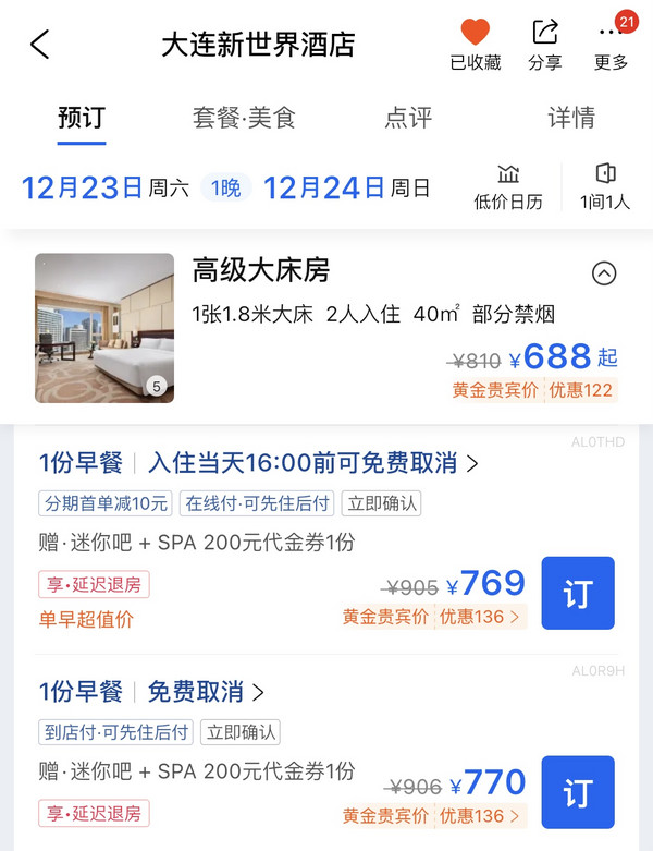 最后9小时：仅大促才出现，部分春节不加价！瑰丽酒店集团 全国9店2晚通兑套餐（可拆分用）