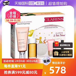 CLARINS 娇韵诗 新生之美身体护理套组 孕妇预防淡化身体纹路滋养