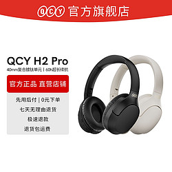 QCY 意象 H2 Pro耳机头戴式无线蓝牙降噪超长续航待机跑步高音质新款
