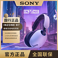 SONY 索尼 INZONE H7 高端电竞无线蓝牙耳机头戴游戏 虚拟7.1声道