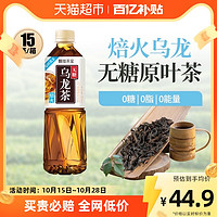 88VIP：LIN-LONG TEA HOUSE 麟珑茶室 乌龙茶饮料500ml*15瓶整箱无糖茶0糖0脂0能量