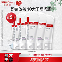 WINONA 薇诺娜 抢!11.11大促 薇诺娜柔润保湿霜15g舒缓敏感肌修护拯救大干皮