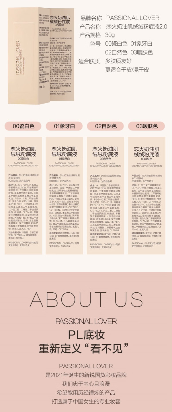 【省65.19元】恋火粉底液_Passional Lover 恋火 PL看不见粉底液2.0 30ml 暖肤色多少钱-什么值得买