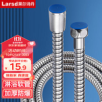 Larsd 莱尔诗丹 LD229 手持花洒伸缩不锈钢软管 铜双扣 淋浴花洒1.5米软管
