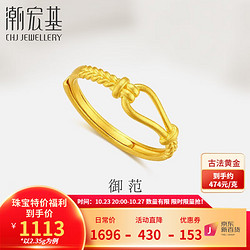 CHJ JEWELLERY 潮宏基 御范系列-马蹄扣古法黄金戒指 2.4g 活口戒圈