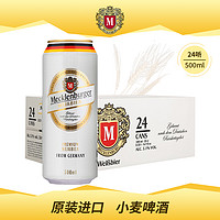 MECKLENBURGER 梅克伦堡 小麦啤酒 500ml