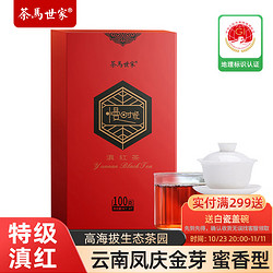 茶马世家 红茶 滇红特级云南凤庆金芽蜜香型茶叶盒装100g