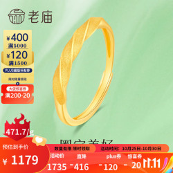 老庙黄金 戒指麻花结戒指足金可调节磨砂素圈女戒 约：2.5g