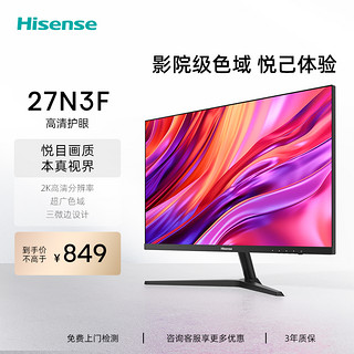 Hisense 海信 27N3F 27英寸2K高清电脑显示器75Hz广色域 窄边框家用办公
